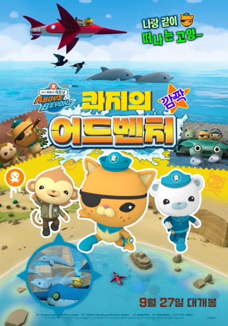 바다 탐험대 옥토넛 A&B: 콰지의 깜짝 어드벤처 poster