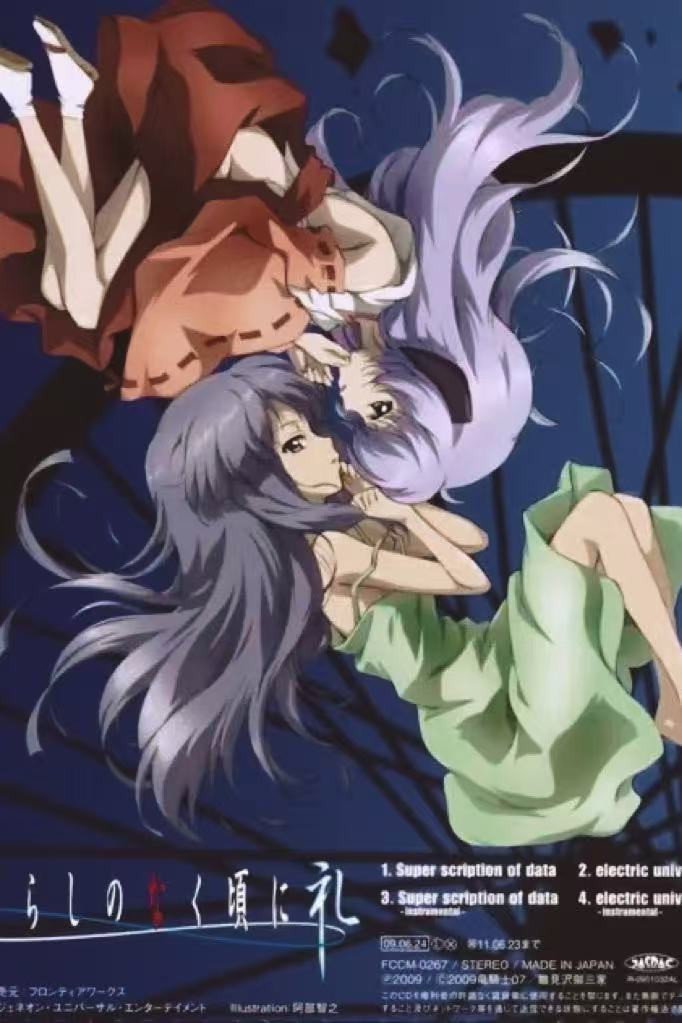 Higurashi: When They Cry: Rei poster