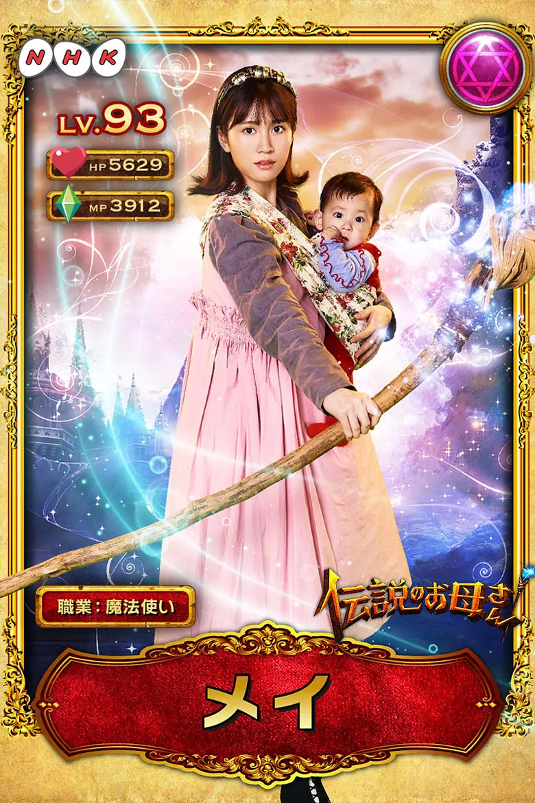 Legendary Mother poster
