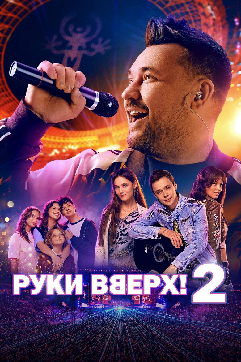 Ruki Vverh! 2 poster