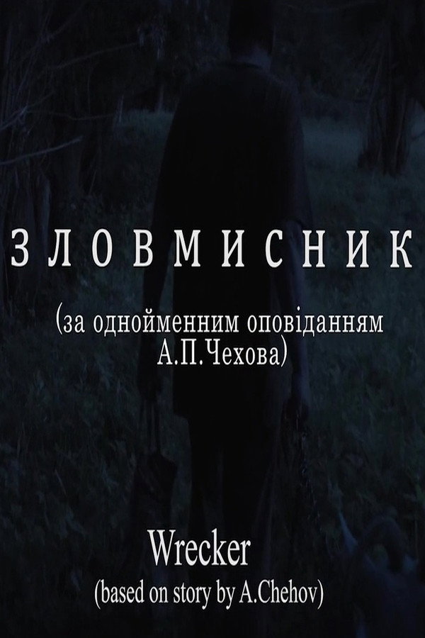Wrecker poster