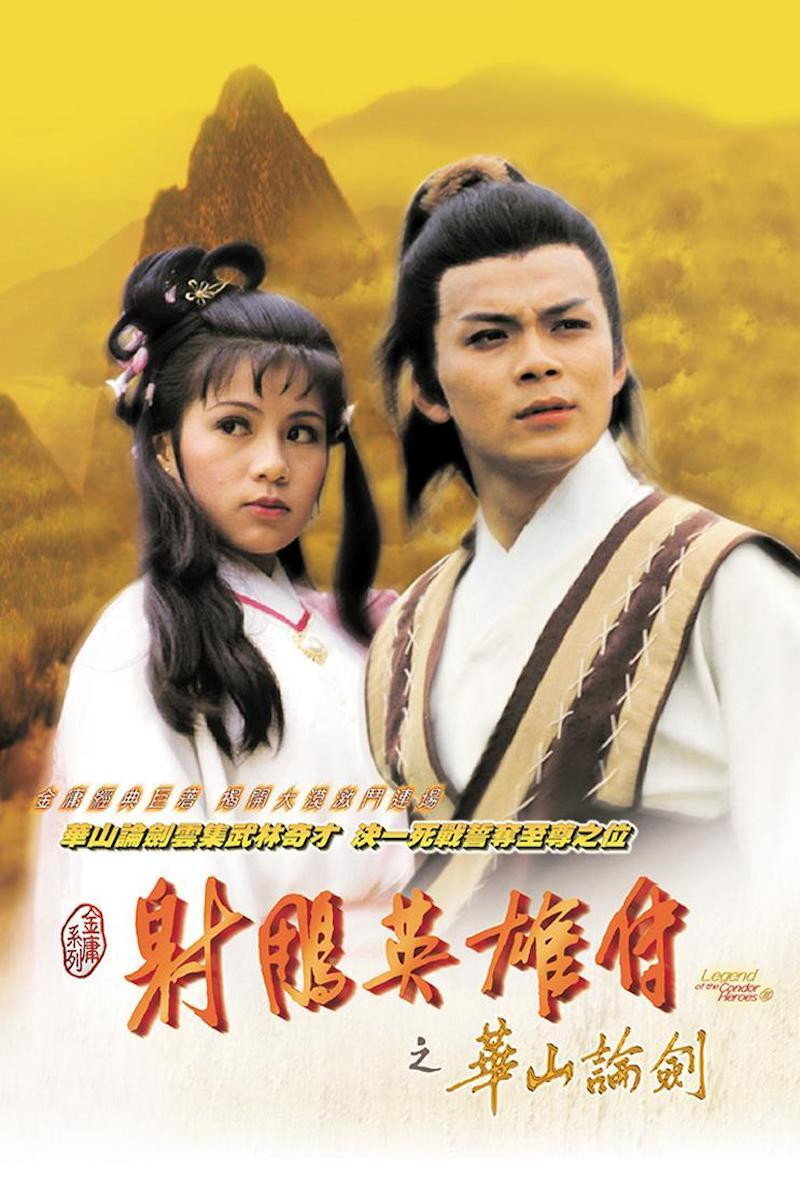 The Legend of the Condor Heroes poster