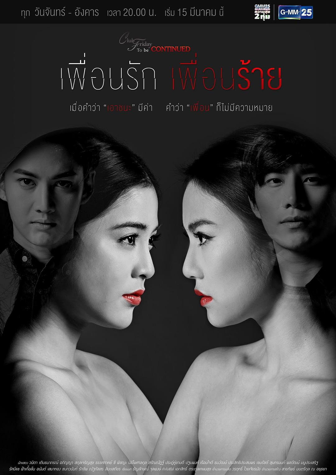 爱没错 错在朋友也爱2 poster