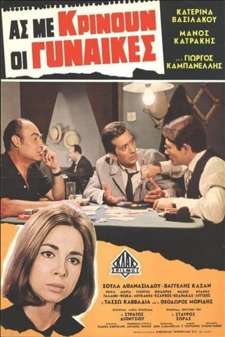 Ας με κρίνουν οι γυναίκες poster