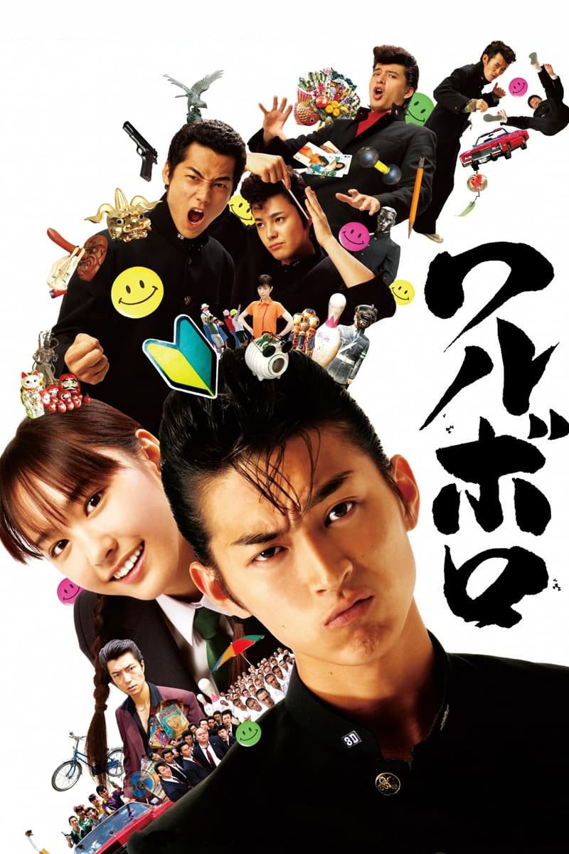 Waruboro poster