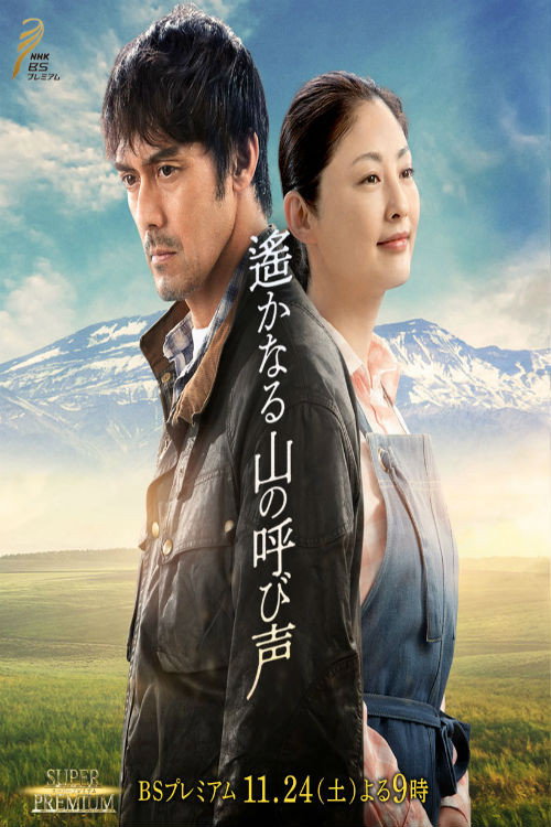 A Distant Cry from Spring poster