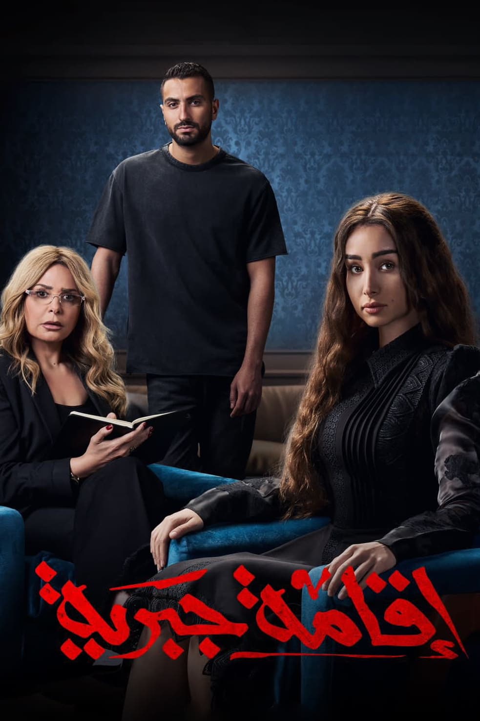 House Arrest poster
