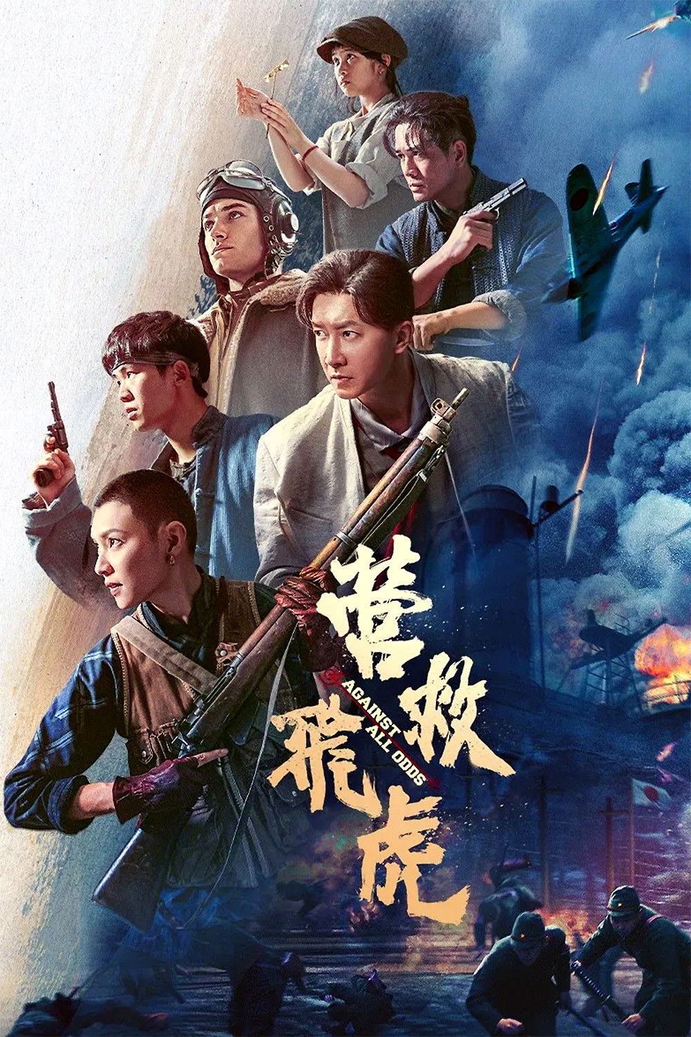 Against All Odds poster