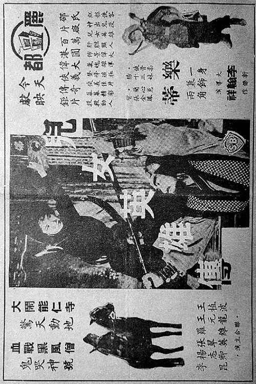 The Adventure of the 13th Sister poster