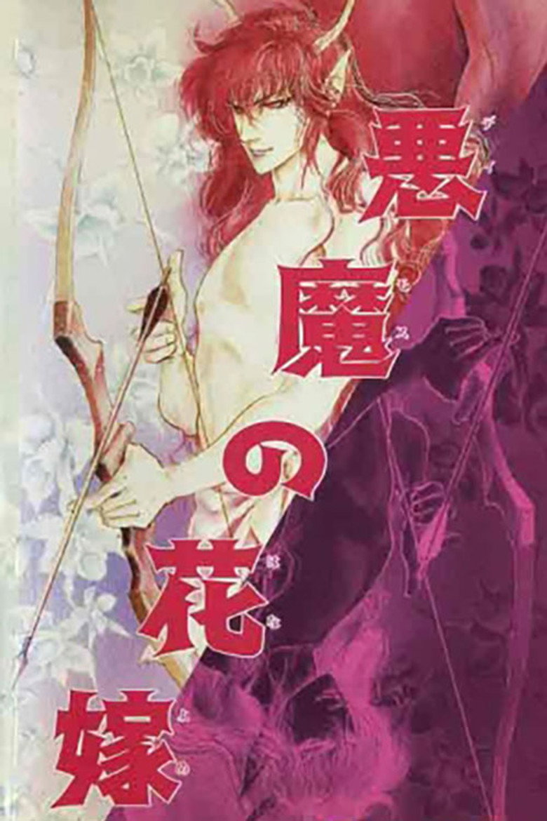 Bride of Deimos poster
