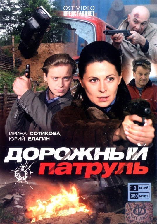 Highway Patrol poster