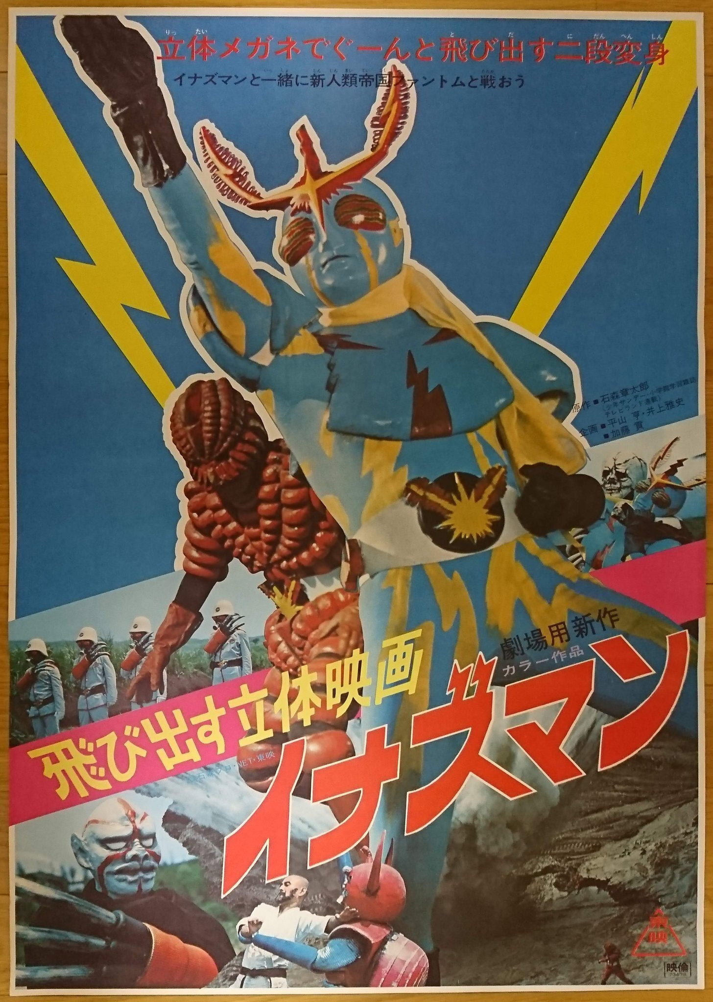 Flying from the Movie Screen: Inazuman poster