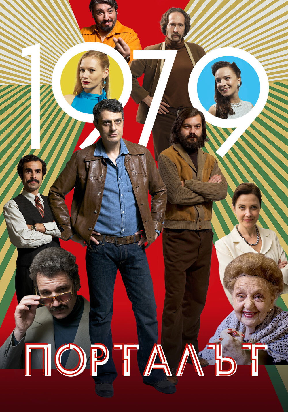 The Portal poster