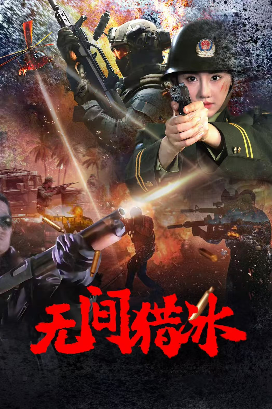 Unrelenting Drug Interdiction poster