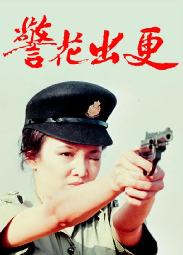 Woman on the Beat poster