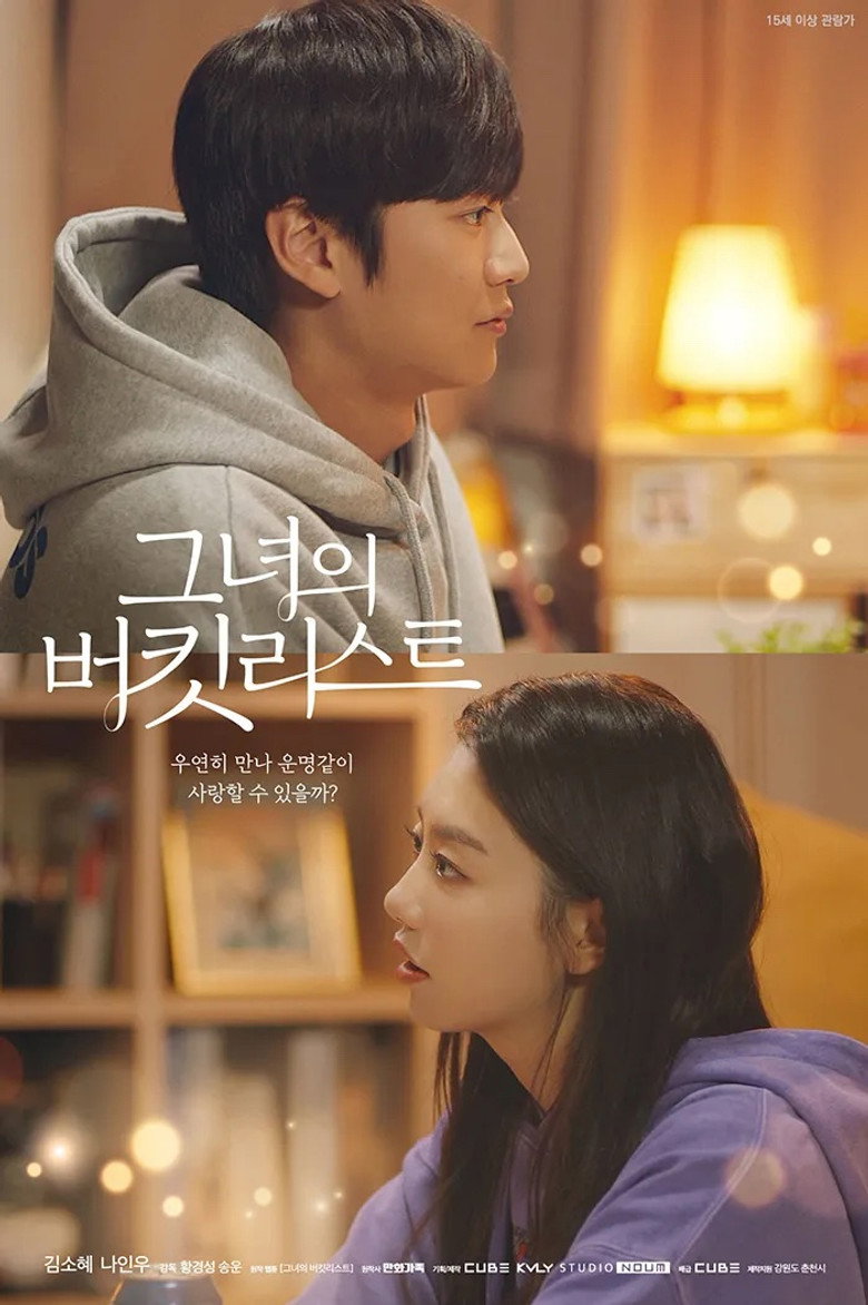 그녀의 버킷리스트 poster