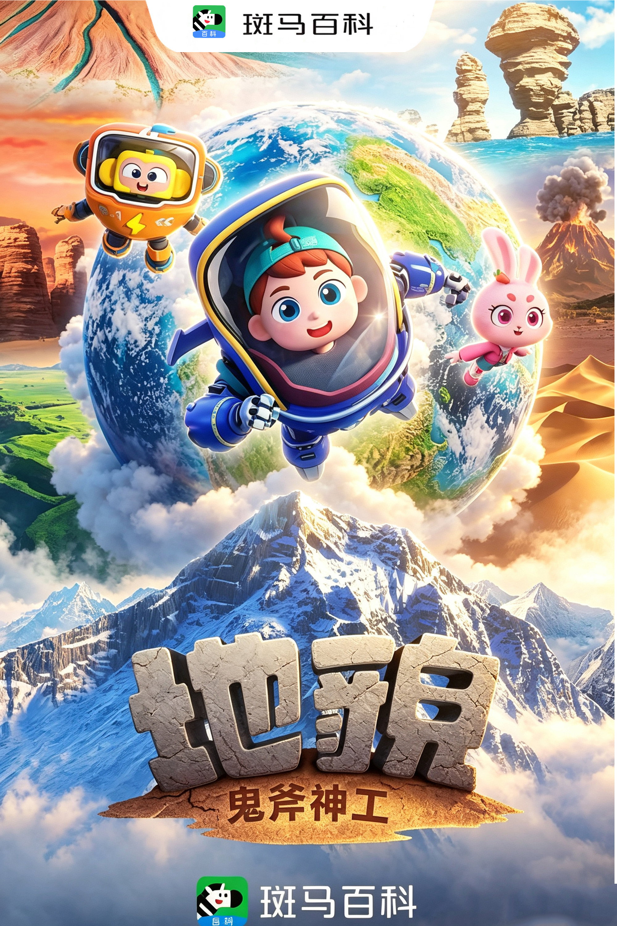人文历史—地貌 poster