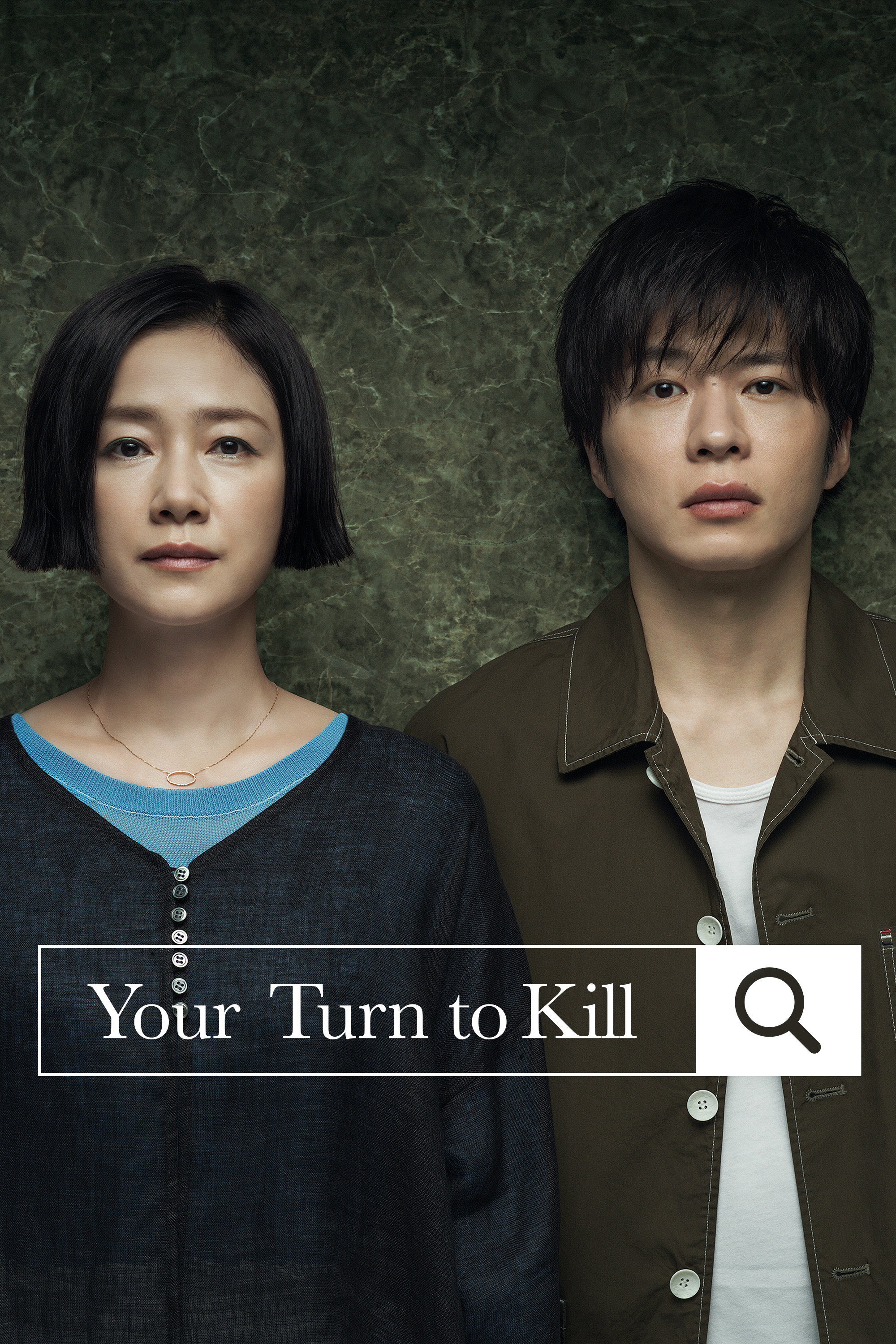 Your Turn to Kill poster