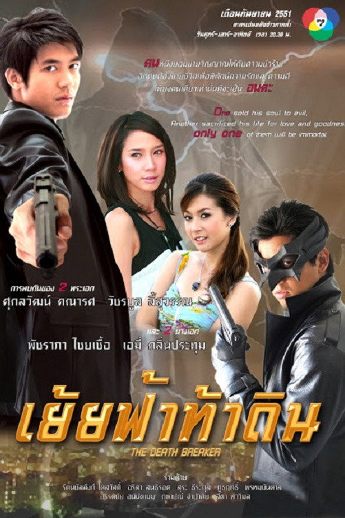 Yoei Fa Tha Din poster