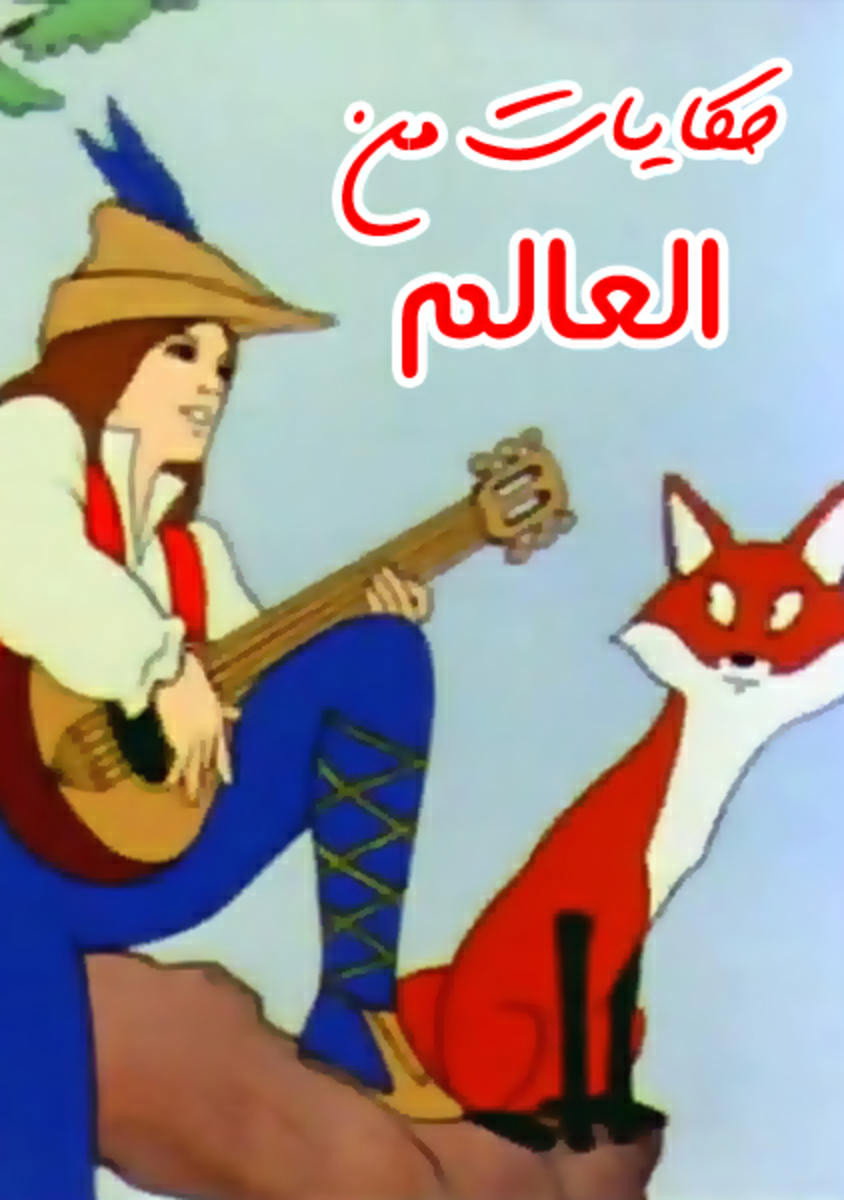 Storybook International poster