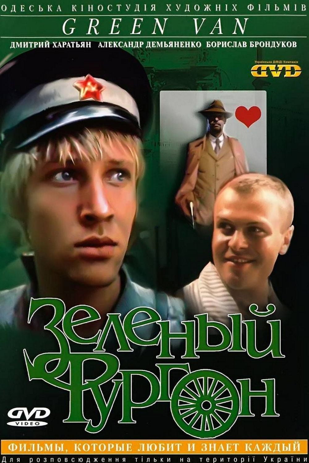 The Green Van poster