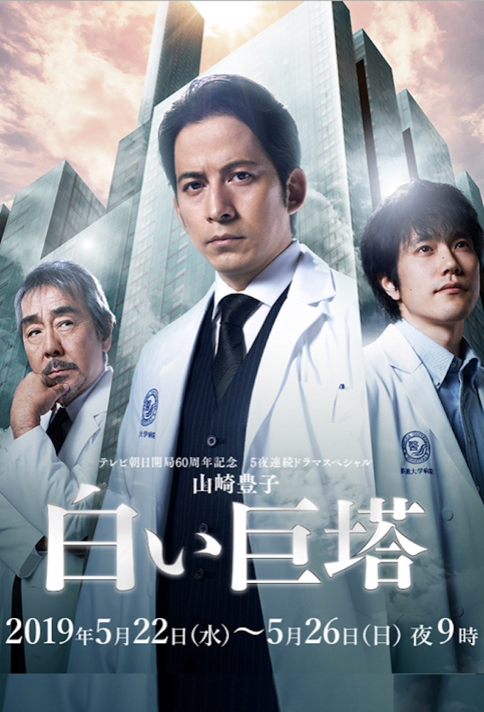 The Great White Tower poster