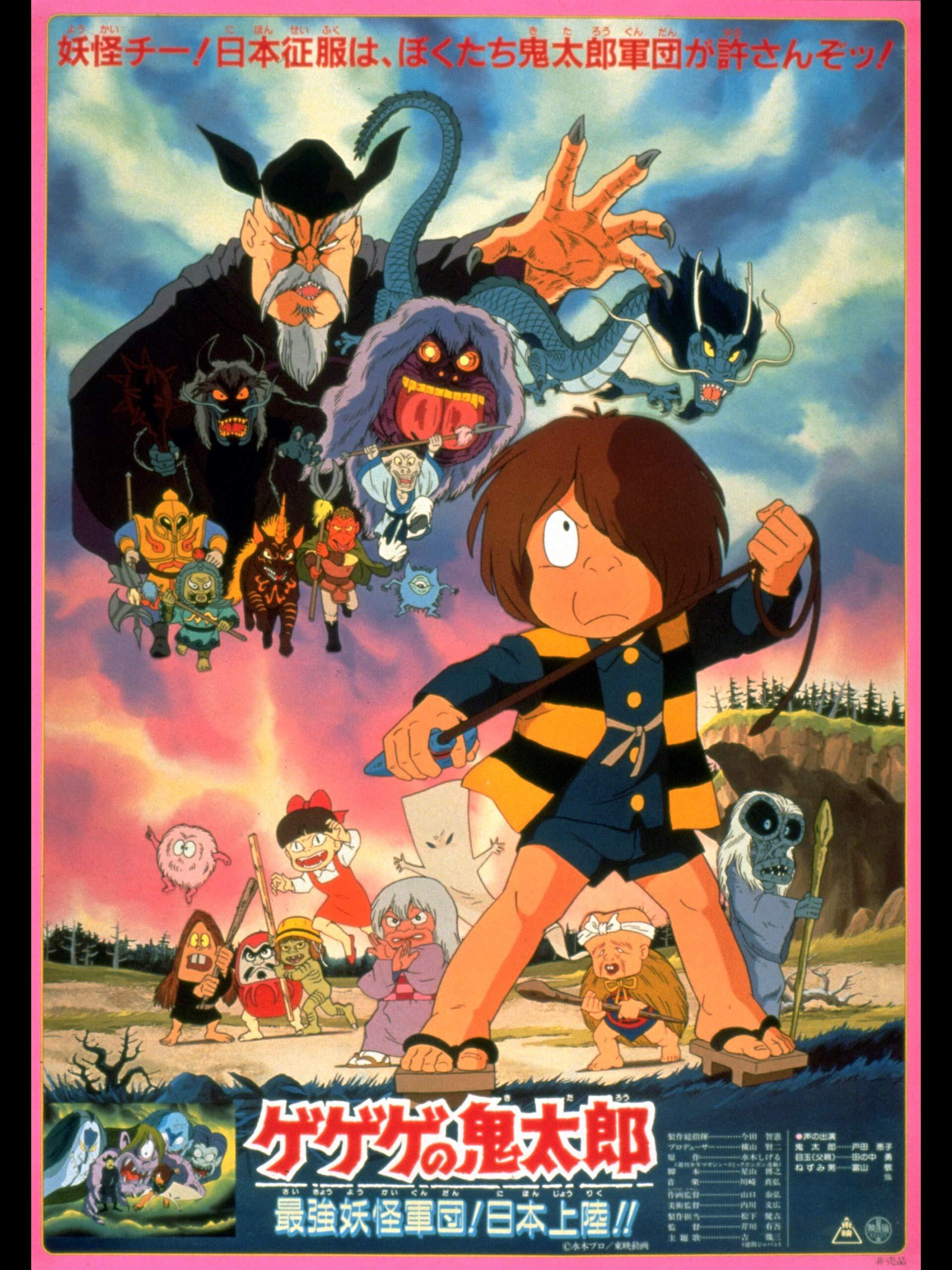 Gegege no Kitaro: The Strongest Ghost Army! Landing in Japan!! poster