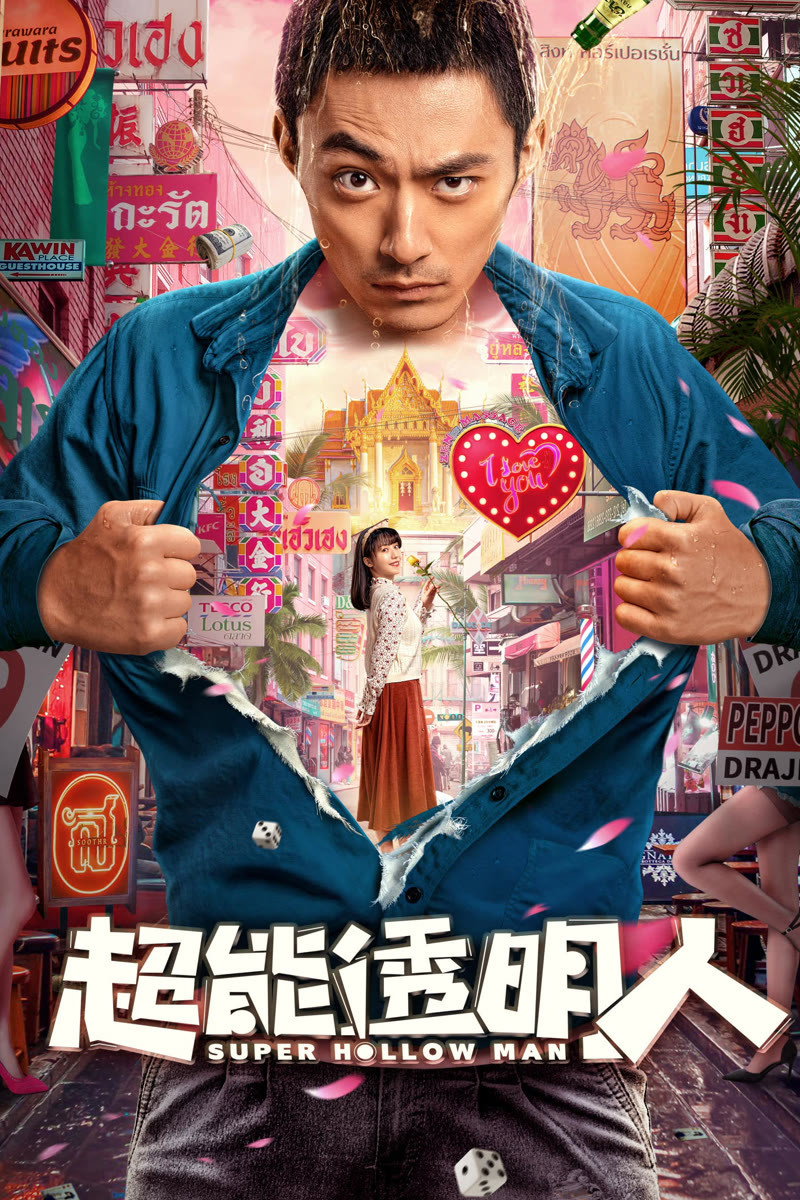 Super Hollow Man poster