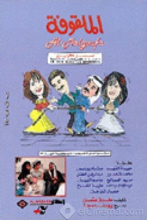 Al Malqufa poster