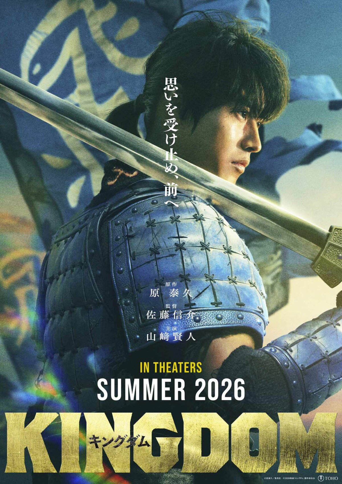 Kingdom 5: The Clash of Souls poster