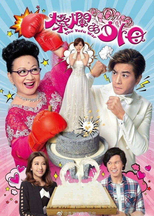 The Tofu War poster