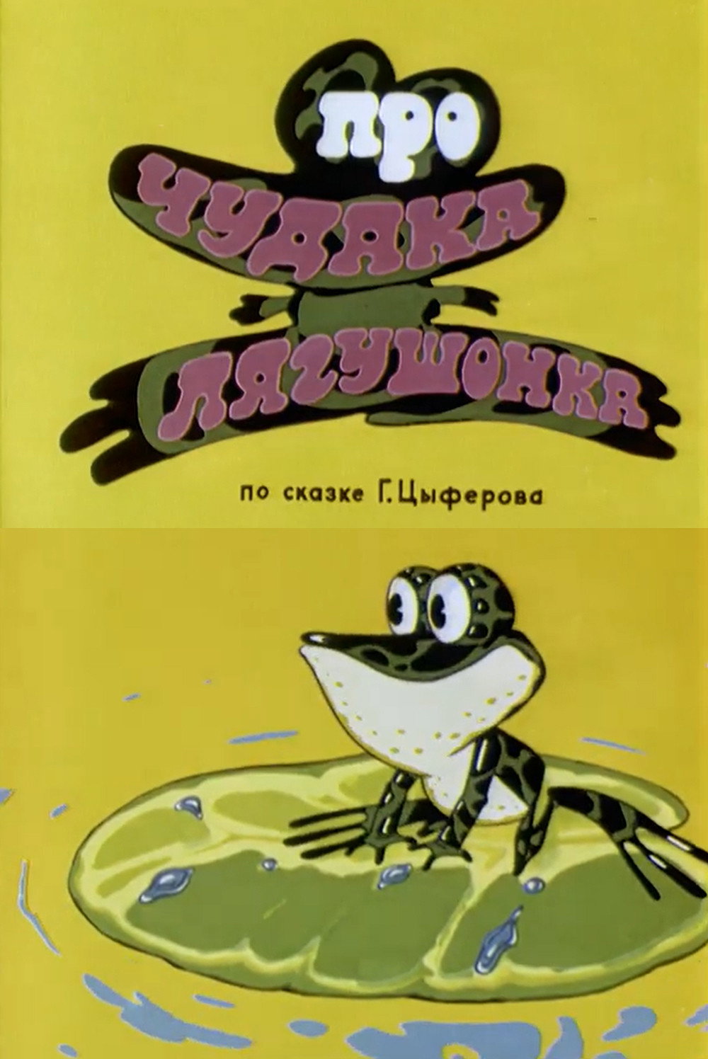 About Crank Little Frog poster
