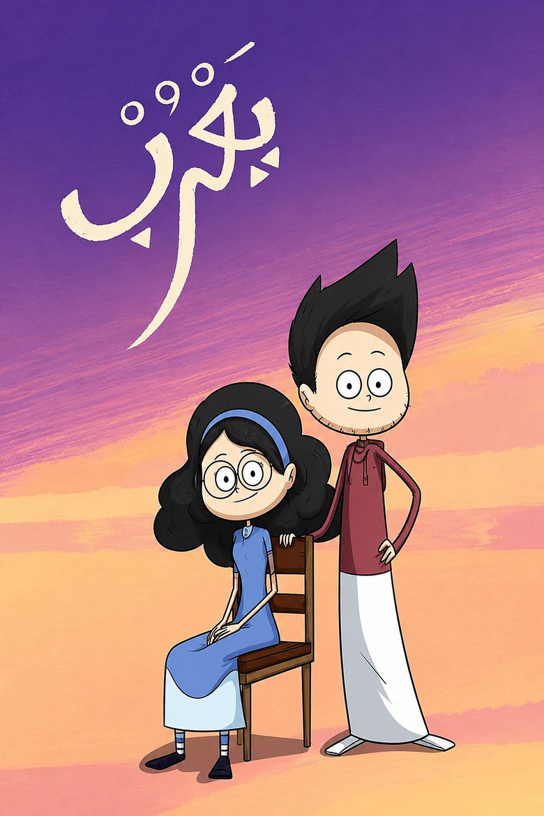Yarub poster