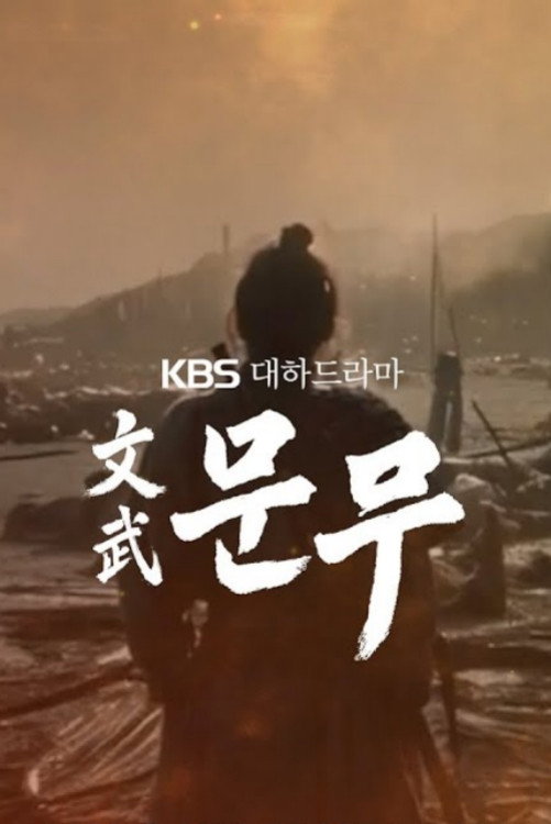 The Great King Munmu poster