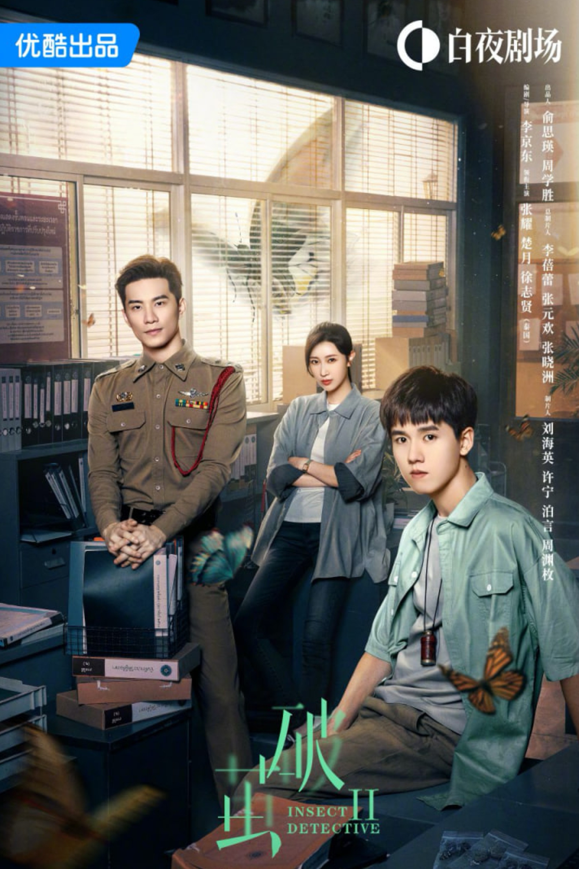 Insect Detective poster