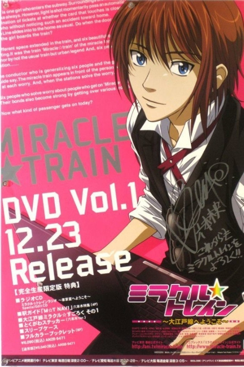 Miracle Train: Welcome to the Oedo Line poster