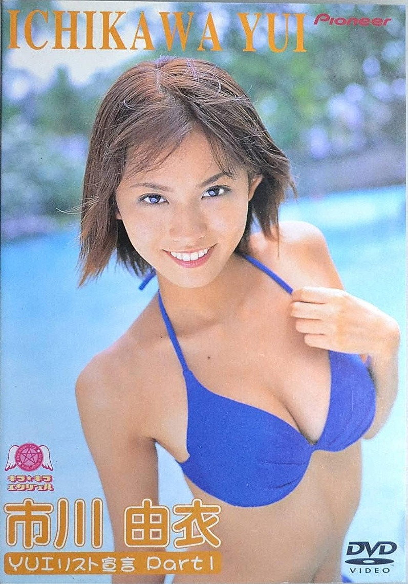 市川由衣/YUIリスト宣言 Vol.1 poster