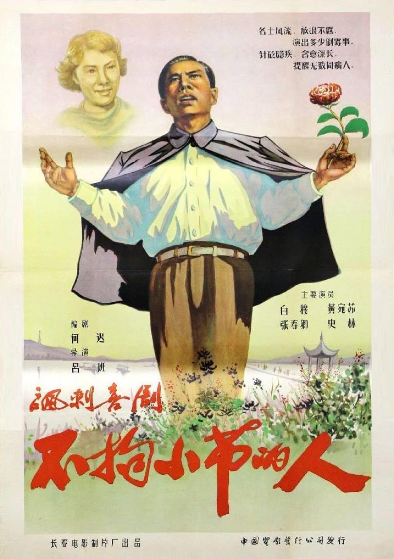 The Man Who Did Not Bother With Trifles poster