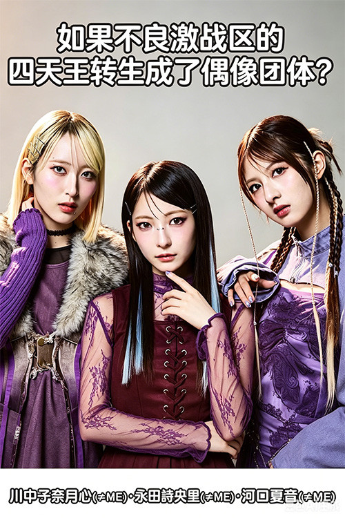 ヤンキー激戦区の四天王がアイドルグループに転生したら? poster