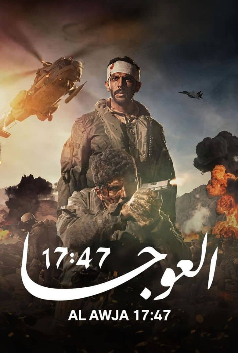 Al-Awja 17:47 poster