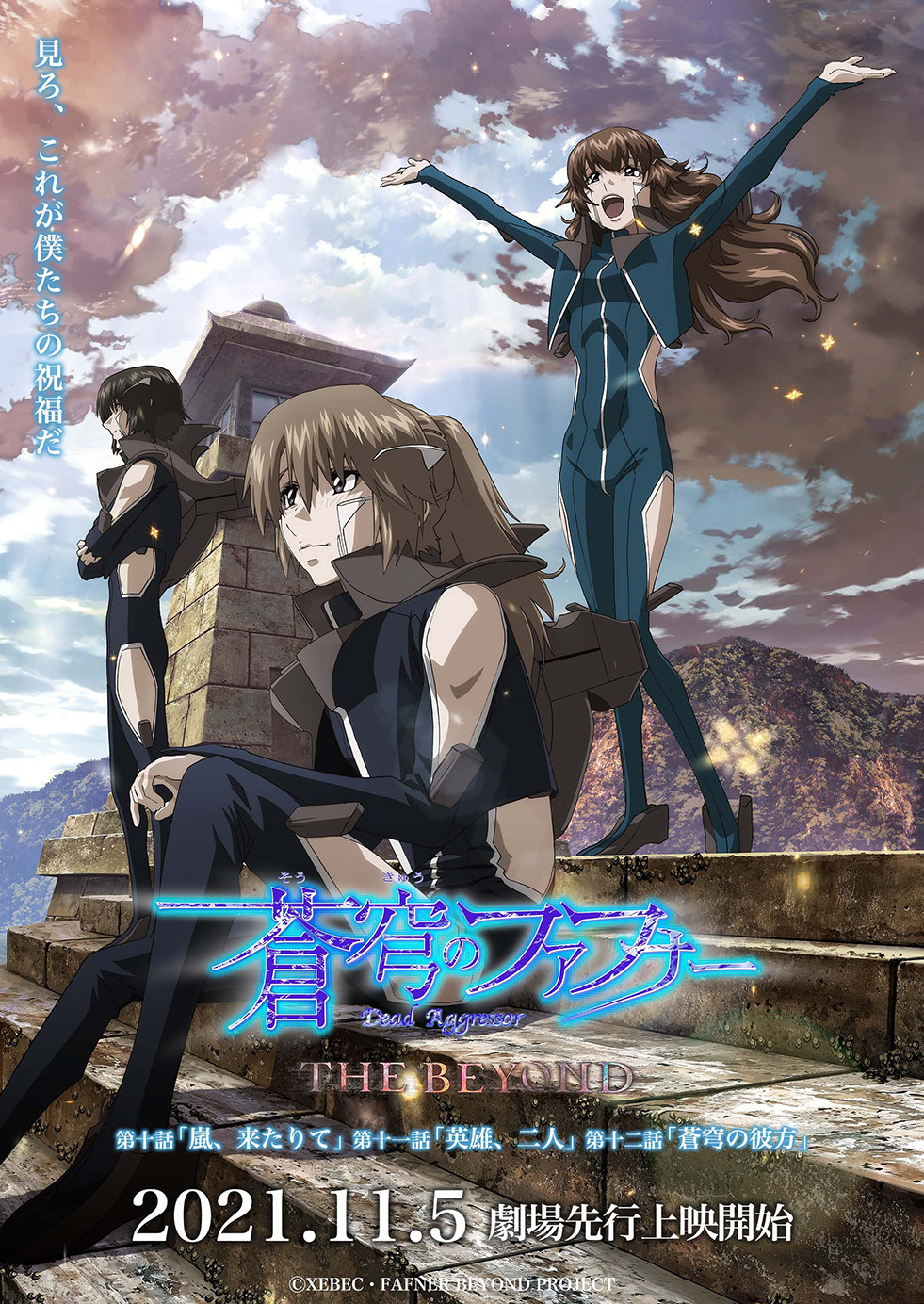 蒼穹のファフナー poster