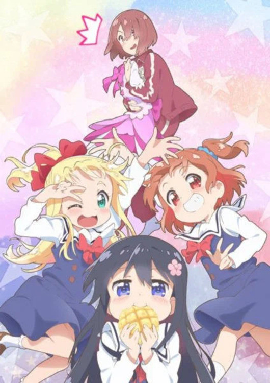 私がお姉ちゃんだよ poster