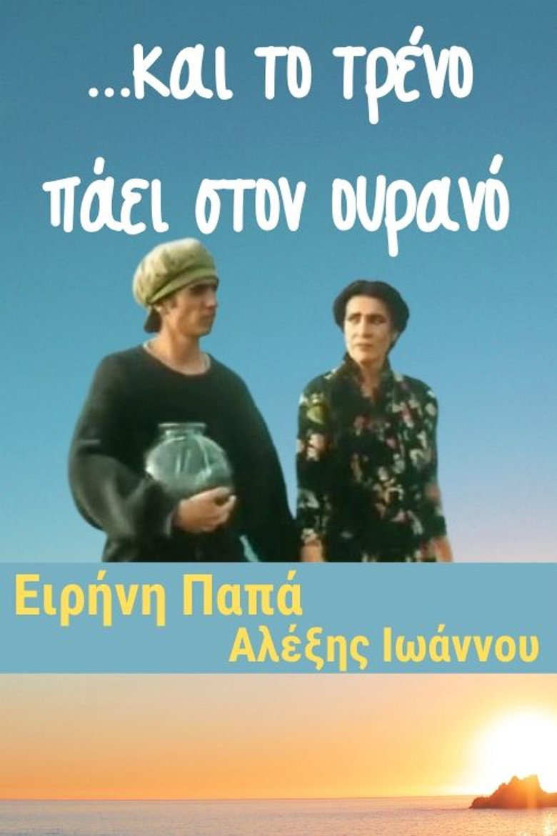 ...and the train leaves for the sky poster