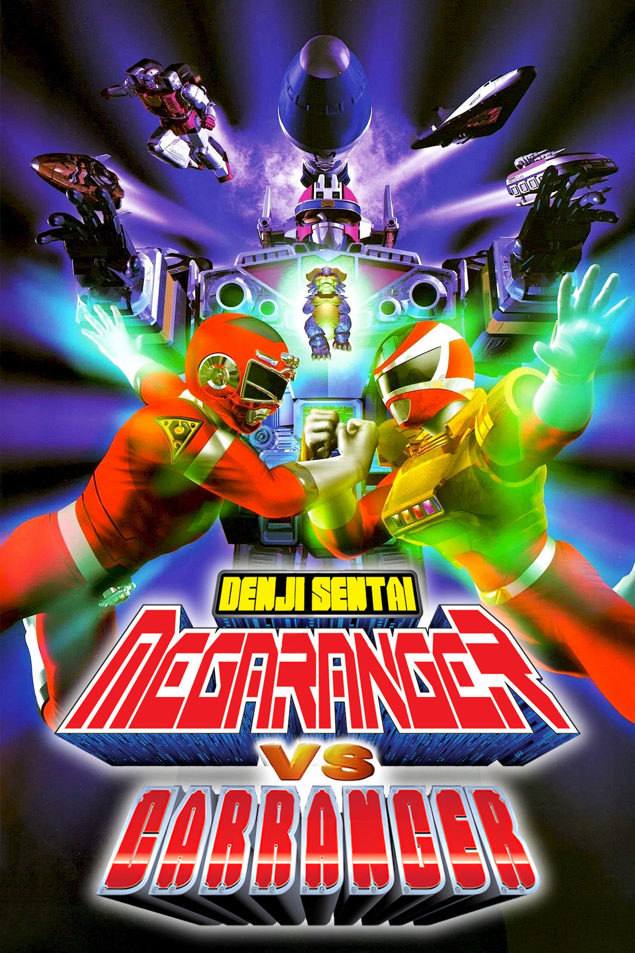 Denji Sentai Megaranger vs Carranger poster