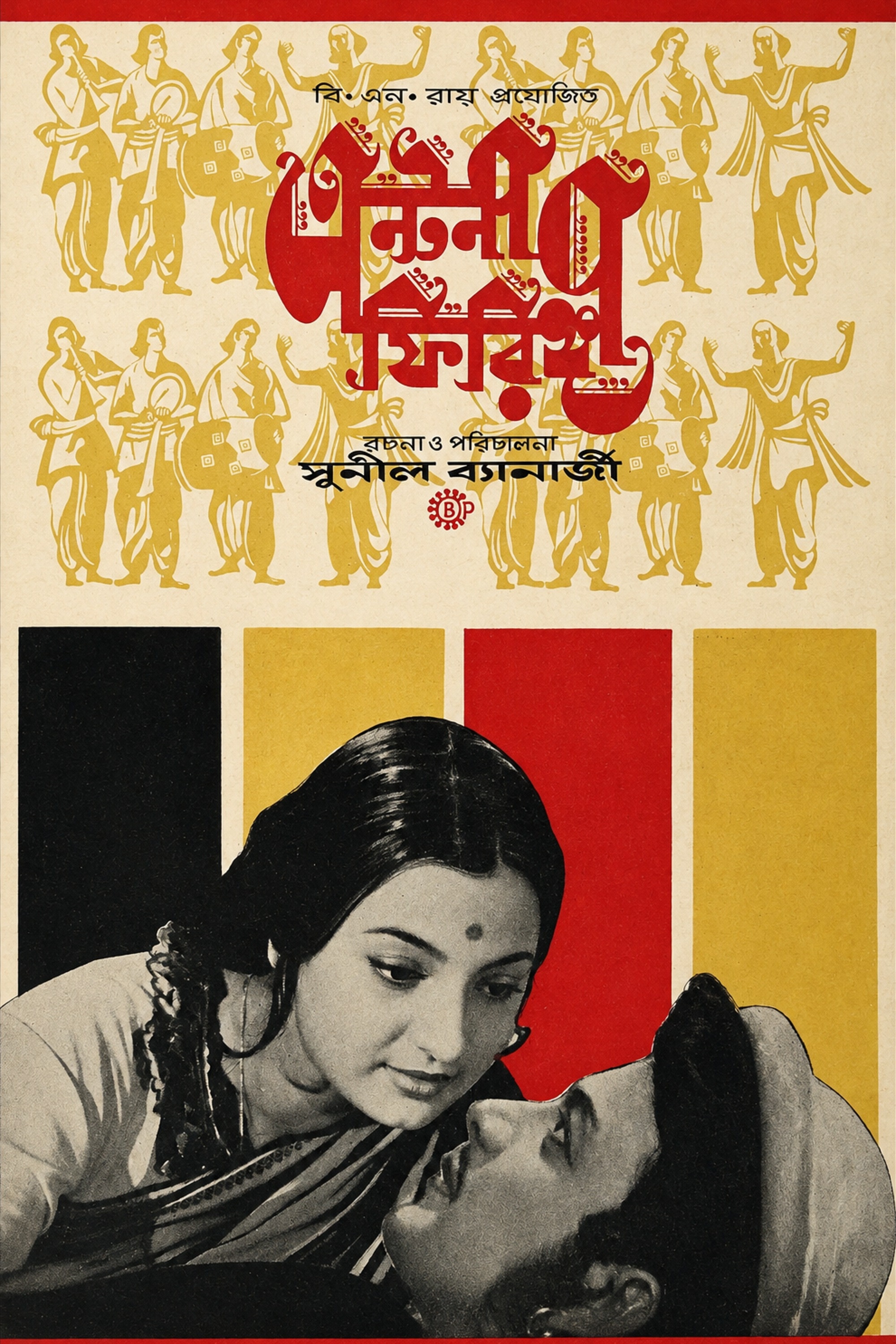 Antony Firingee poster