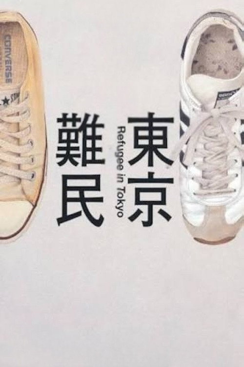 Tokyo Refugees poster