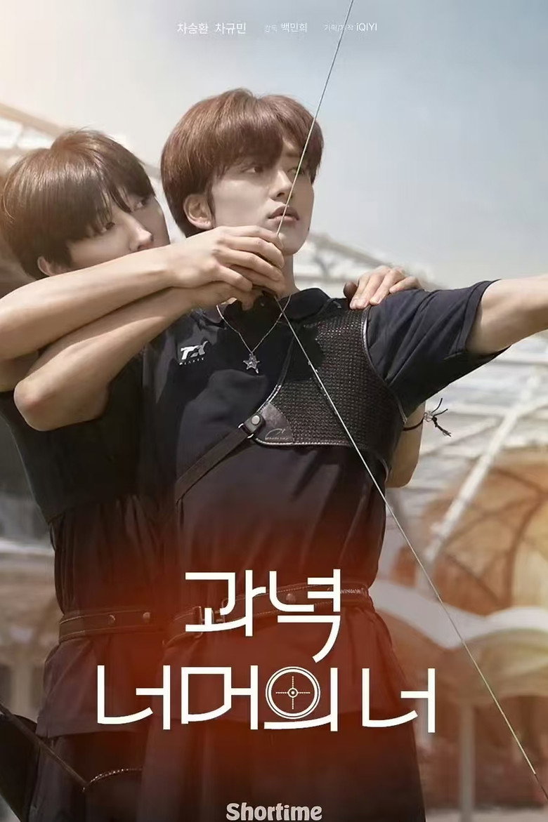 靶心之外 poster