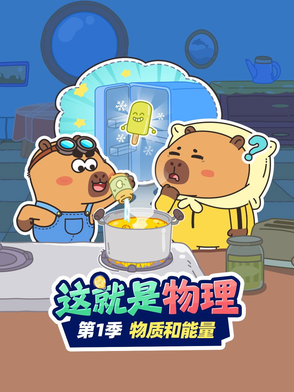 这就是物理 poster