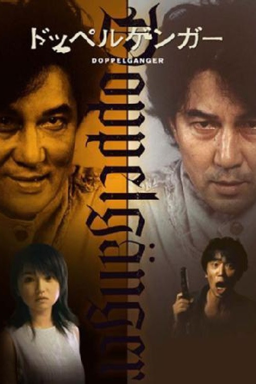 Doppelgänger poster