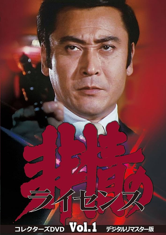 Hijo no License poster